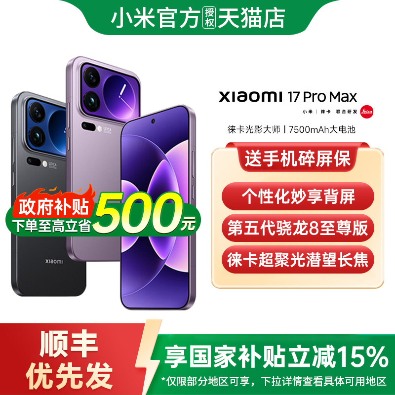 ��������������15%��С��17 Pro Max�ֻ��¿�����С��17С���ֻ��ٷ��콢��ٷ���ƷС��17pro С��17promax