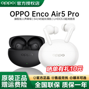 OPPO Enco Air5 Pro 无线蓝牙耳机长续航air5pro耳机oppo耳机新品