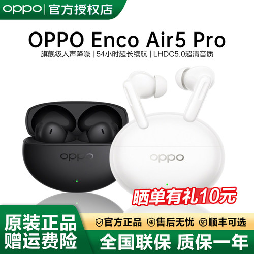 OPPO Enco Air5 Pro 无线蓝牙耳机长续航air5pro耳机oppo耳机新品