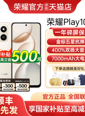 【支持家电数码券+政府补贴至高15%】honor/荣耀 Play10 5G手机新款上市荣耀手机官方旗舰店智能学生游戏手机