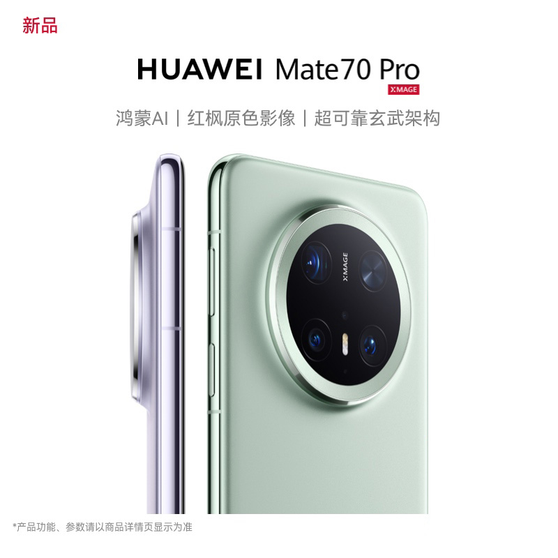 ѩ 12GB+512GB ٷ ȫ Ϊ mate70 pro8699Ԫ