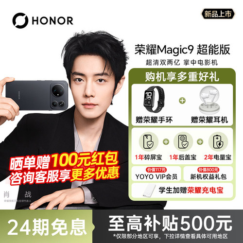 【政府补贴至高500元+24期免息】honor/荣耀 Magic9 超能版5G智能手机11000mAh电池荣耀官方授权专卖直屏手机
