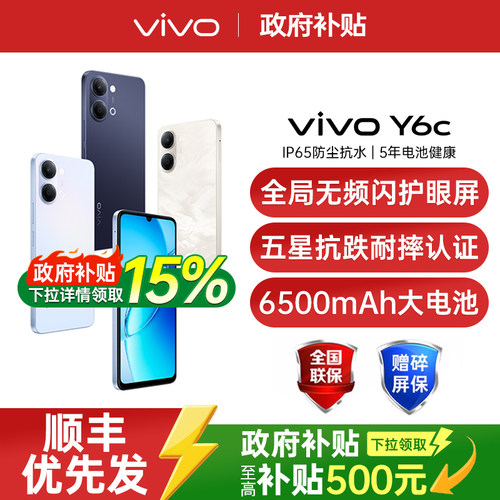 【政府补贴至高15%】vivo y6c 轻薄大内存手机大内存无频闪护眼屏IP65防尘抗水vivo手机官方旗舰店正品