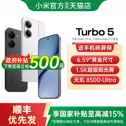 【政府补贴15%】REDMI Turbo 5手机新品红米turbo5手机小米手机官方旗舰店正品手机红米turbo5 turbo5max