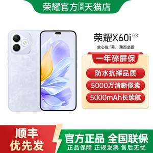 【一年碎屏保+顺丰优先发】honor/荣耀X60i 新款智能5G手机荣耀官方旗舰店拍照大屏荣耀学生国补手机