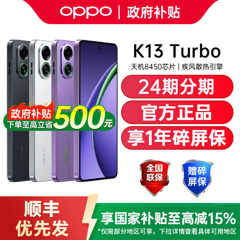 【政府补贴15%】OPPO K13 Turbo oppok13t