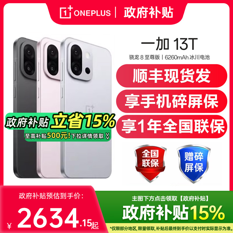 【政府补贴至高15%】OPPO 一加13T 一加13t手机5G新款小屏大魔王oppo手机官方旗舰店国补一加13t 1加13t oppo