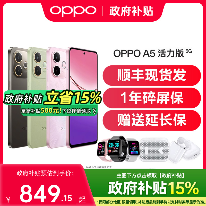 【政府补贴至高15%】OPPO A5 活力版5G手机oppo手机官方旗舰店正品国补手机oppo手机a5 a5pro oppoa5活力版