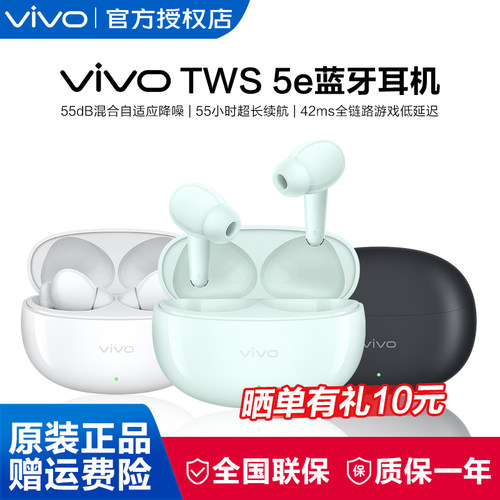 vivo  TWS 5e真无线蓝牙耳机学生智能降噪入耳式耳机