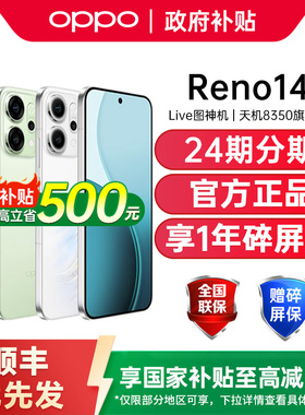【政府补贴】OPPO Reno14 opporeno14手机直屏手机oppo手机官方旗舰店官网正品oppo手机 opporeno14