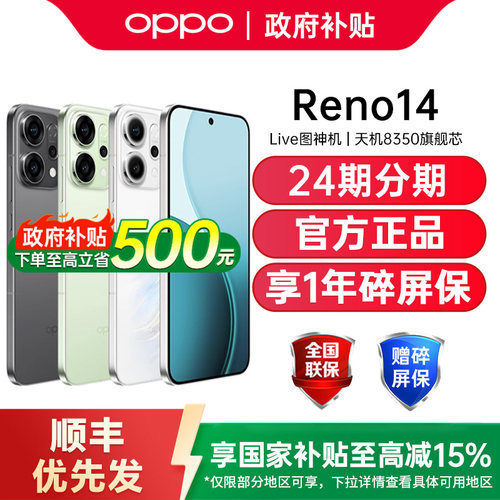 【政府补贴】OPPO Reno14 opporeno14手机直屏手机oppo手机官方旗舰店官网正品oppo手机 opporeno14