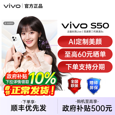 【政府补贴10%】vivo S50 新品拍照手机vivo手机长焦Live神器官方旗舰店官网正品vivo手机vivos50 s50promini