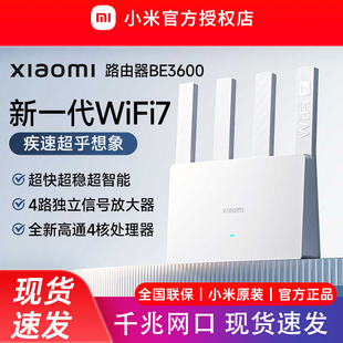 【现货速发】小米路由器BE3600 千兆版独立信号放大器穿墙路由器