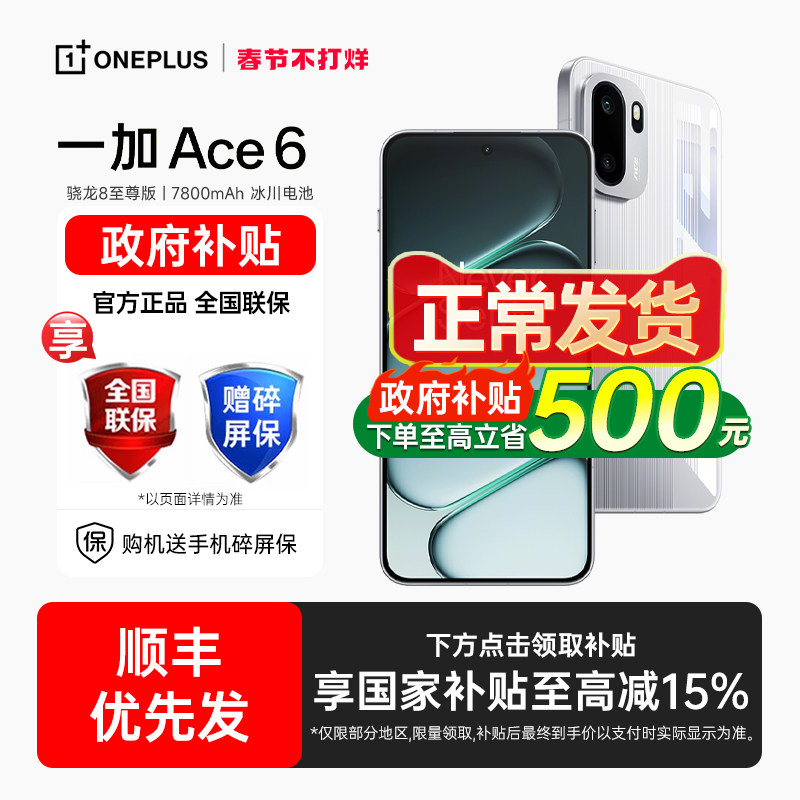 【政府补贴至高15%】OPPO 一加 Ace 6新品性能游戏手机