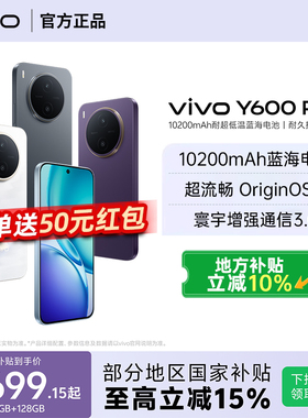 【政府补贴至高15%】vivo Y600 Pro 新品上市万级长续航大内存vivo官方旗舰店官网正品 vivoy500 y500pro