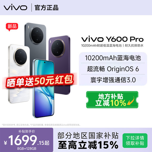 【政府补贴至高15%】vivo Y600 Pro 新品上市万级长续航大内存vivo官方旗舰店官网正品 vivoy500 y500pro