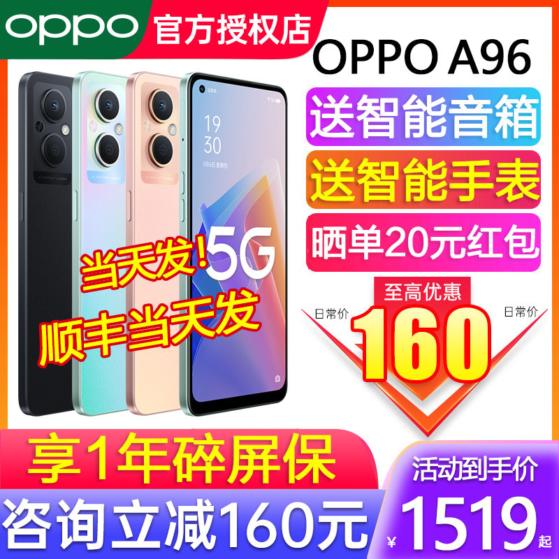 【咨询减160元】OPPO A96 oppoa96手机5g新款上市oppo新品a96 oppo手机官方旗舰店官网正品 0ppo5g全网通