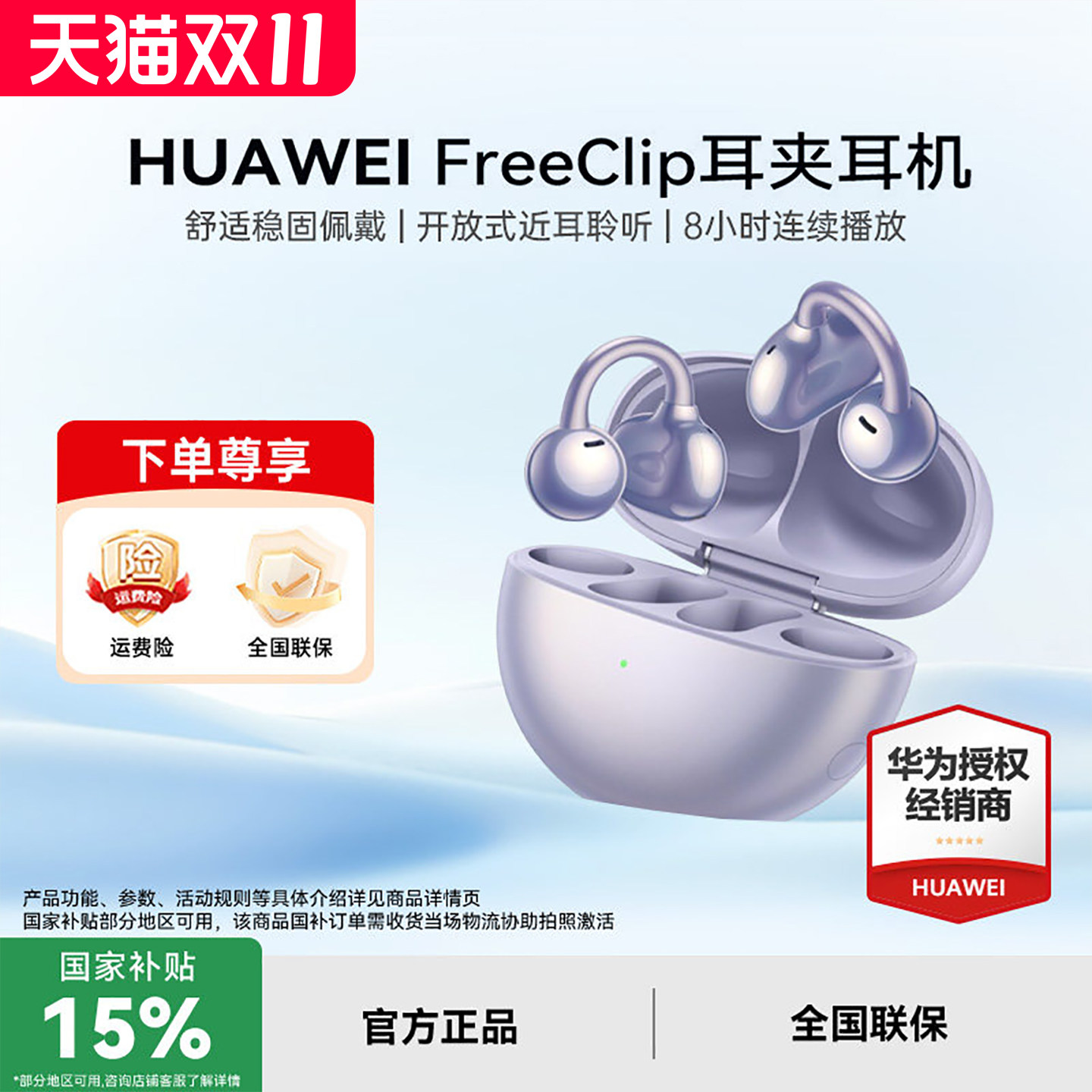 Huawei/华为FreeClip耳夹式耳机开放式蓝牙无线耳机运动官方正品