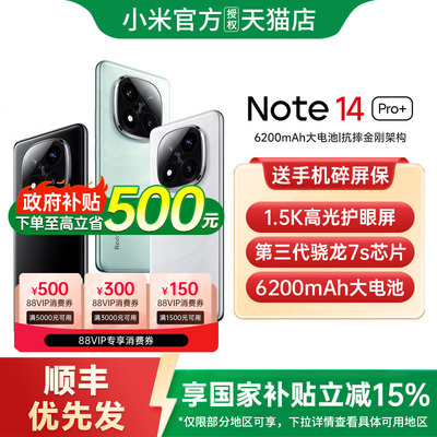 【政府补贴15%】Redmi Note 14 Pro+ 手机新款红米note14pro+小米手机官方旗舰店官网国补手机红米note14pro+