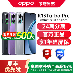 【政府补贴至高15%】OPPO K13 Turbo Pro oppok13turbopro手机oppo手机官方旗舰店oppok13turbo k13turbopro
