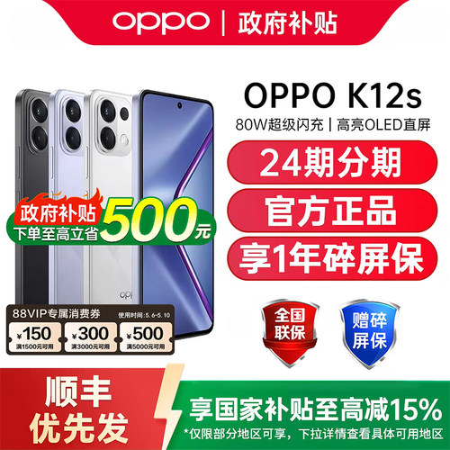 【政府补贴至高15%】OPPO K12s oppok12s手机新款上市oppo手机官方旗舰店官网新品手机oppok12s k12x k12plus
