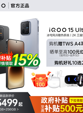 【12期免息】vivo iQOO 15 Ultra新品旗舰性能电竞游戏手机2K三星珠峰屏iQOO官方旗舰店官网正品iQOO 15ultra