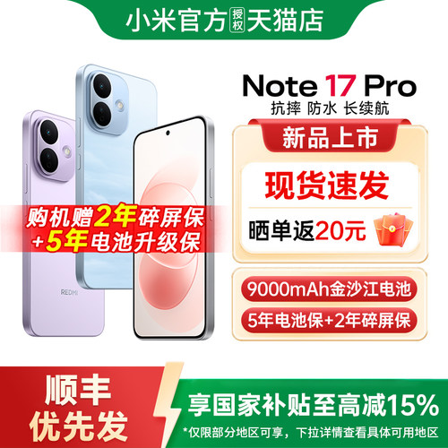 【政府补贴15%】REDMI Note 17 Pro手机新款上市红米note17pro小米手机官方旗舰店官网小米手机红米note17pro