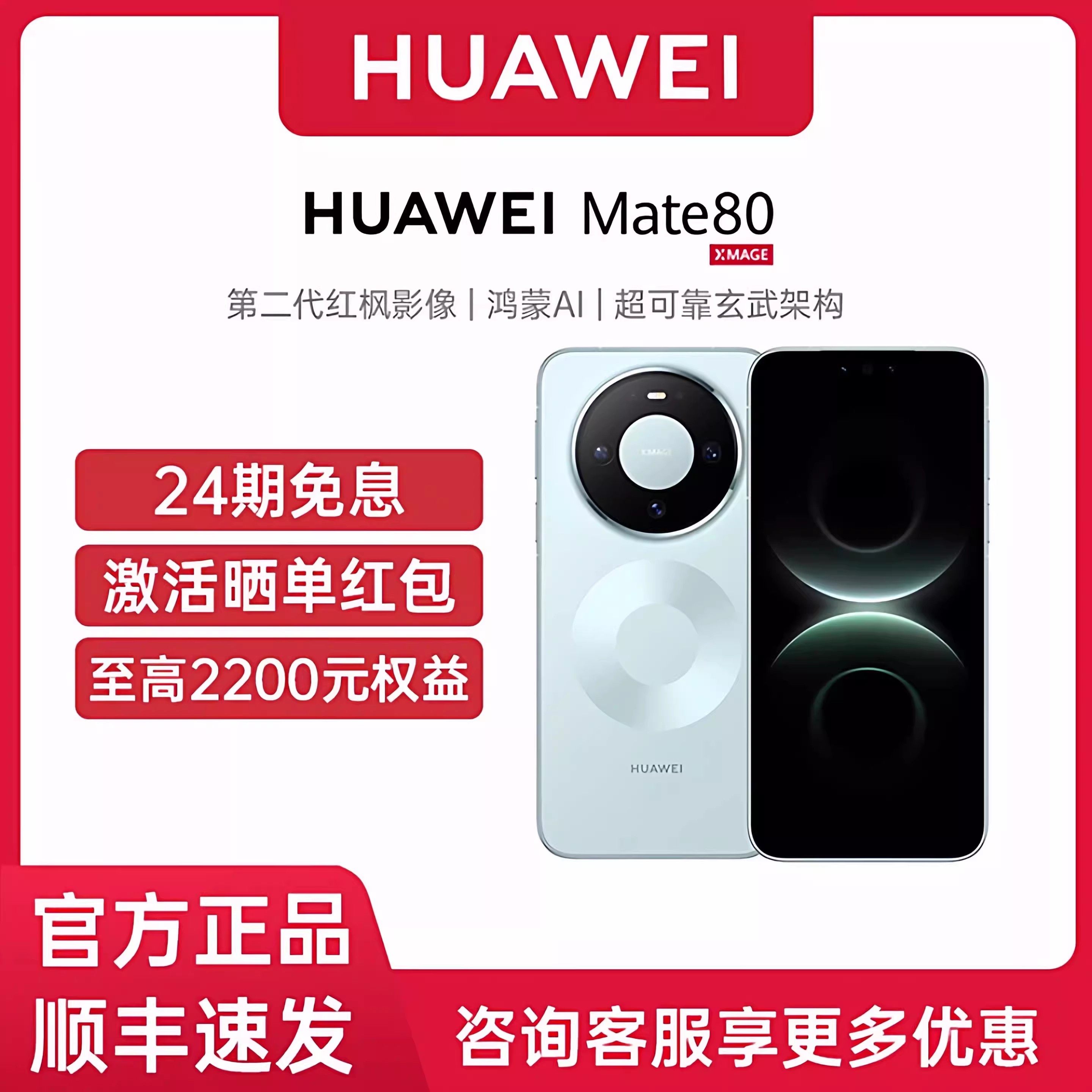 【24期分期+晒单激活享大额红包】HUAWEI Mate 80官