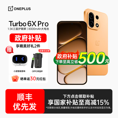 【政府补贴15%】OPPO 一加 Turbo 6X Pro 手机新款oppo手机官方旗舰店正品oppo手机一加turbo6x turbo6xpro