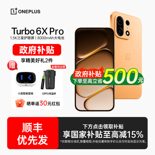 【政府补贴15%】OPPO 一加 Turbo 6X Pro 手机新款oppo手机官方旗舰店正品oppo手机一加turbo6x turbo6xpro