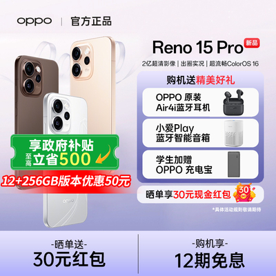 【24期分期+下单送蓝牙耳机】OPPO Reno15 Pro opporeno15pro手机oppo手机官方旗舰店opporeno15 reno15pro