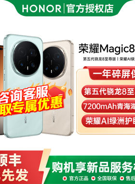 【政府补贴5%】honor/荣耀Magic8 Pro游戏手机首批搭载第五代骁龙8至尊版官方正品国补手机新品上市