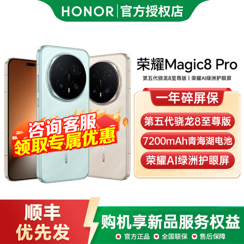 【政府补贴5%】honor/荣耀Magic8 Pro游戏手机首批搭载第五代骁龙8至尊版官方正品国补手机新品上市
