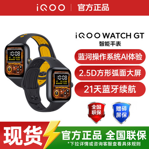 【现货速发】vivo iQOO WATCH GT手表运动跑步长续航通讯电子手表iqoo官方旗舰店正品watch gt gt2