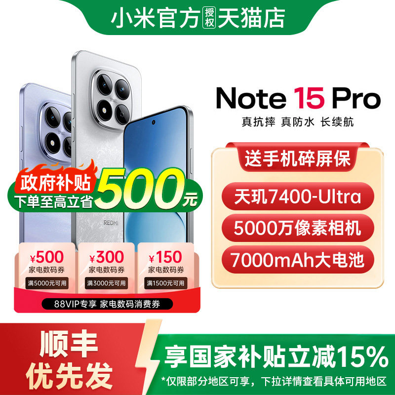 【政府补贴至高15%】REDMI Note 15 Pro 手机新