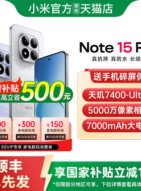 【政府补贴至高15%】REDMI Note 15 Pro 手机新款小米手机官方旗舰店官网国补手机红米note15 note15pro