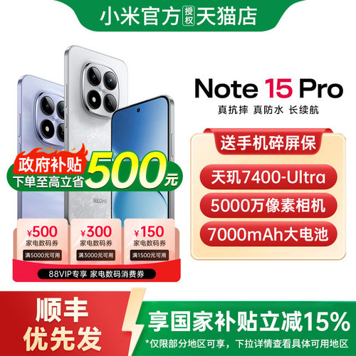 【政府补贴至高15%】REDMI Note 15 Pro 手机新款小米手机官方旗舰店官网国补手机红米note15 note15pro