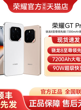 【顺丰优先发+送碎屏保】honor/荣耀GT Pro 5G智能手机骁龙8至尊版荣耀手机官方旗舰店官网正品荣耀gtpro