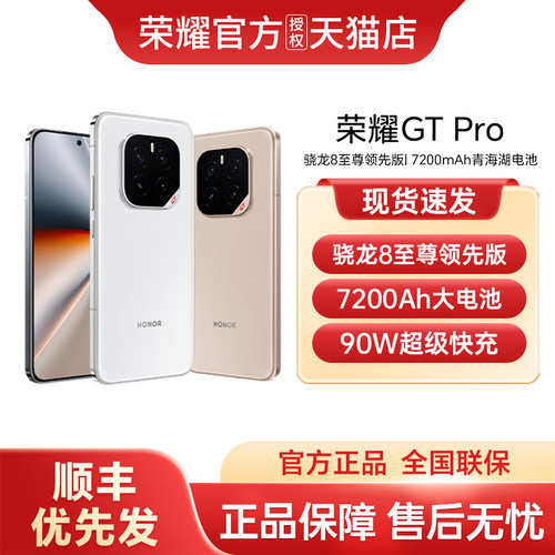【顺丰优先发+送碎屏保】honor/荣耀GT Pro 5G智能手机骁龙8至尊版荣耀手机官方旗舰店官网正品荣耀gtpro