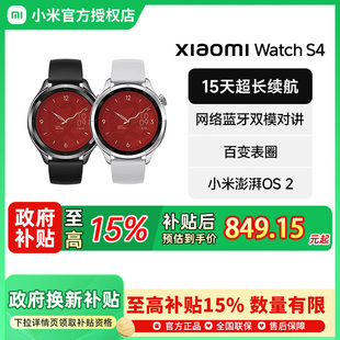 XiaomiWatchS4小米澎湃OS2血氧健康监测睡眠 小米手表S4智能手表 政府补贴至高15%