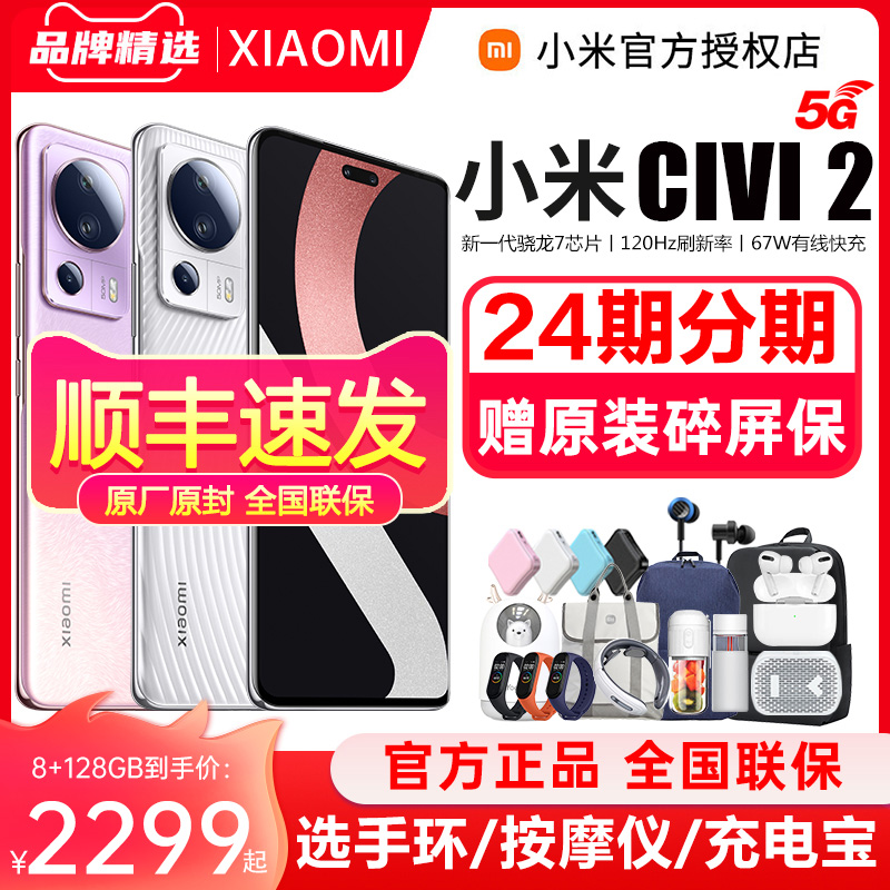 【顺丰速发+官方碎屏保】MIUI/小米xiaomi civi2 5G手机小米官方官网旗舰店学生游戏k50至尊pro note12pro+