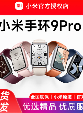 小米手环9Pro 手环8Pro升级 运动健康防水睡眠心率智能手环运动手环NFC全面屏长续航支付