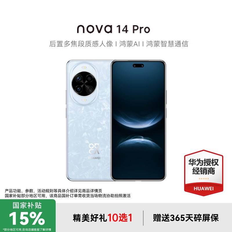 ����������15%+�����ټ�1650Ԫ��Huawei/��Ϊ nova 14 Pro �ֻ��ٷ��콢���¿���ɻ�Ϊnova 14ϵ�й����ֻ� ��ɰ�� ���ز��� 12GB+512GB 2217.65Ԫ(������)