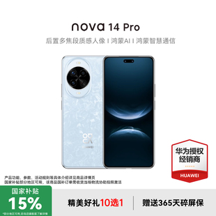 【政府补贴15%+至高再减1690元】Huawei/华为 nova 14 Pro 手机官方旗舰店新款鸿蒙华为nova 14系列国补手机
