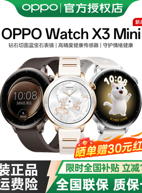【政府补贴】OPPO Watch X3 Mini 超美小金表oppo智能手表oppo运动手表oppo官方旗舰店官方正品oppowatchx3