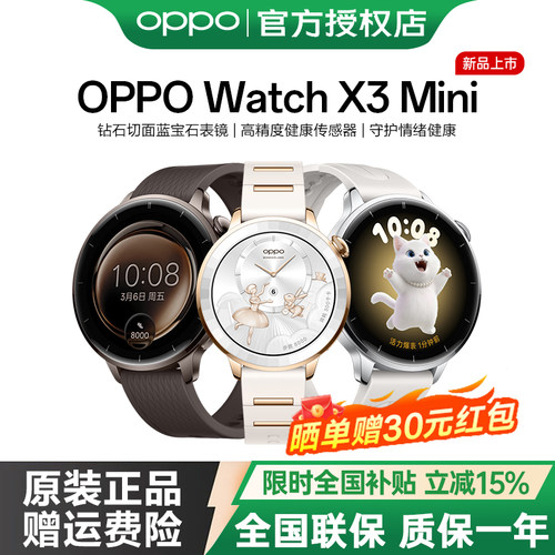 【政府补贴】OPPO Watch X3 Mini 超美小金表oppo智能手表oppo运动手表oppo官方旗舰店官方正品oppowatchx3