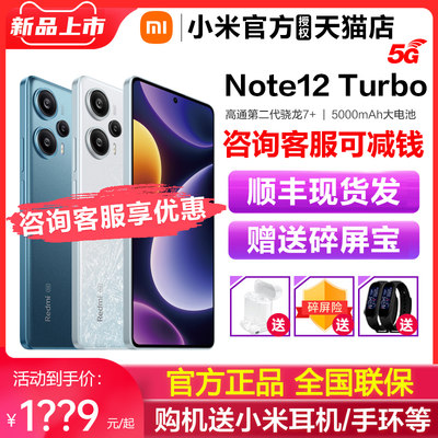 小米红米Note12Turbo手机正品