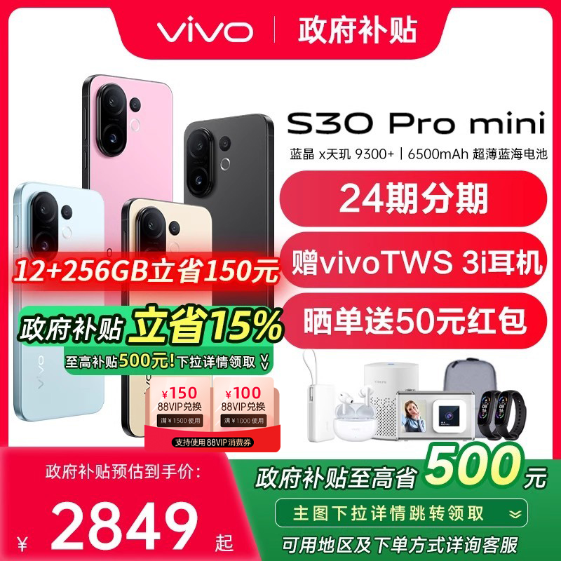 �ɿɺ� 12GB+256GB �ٷ����� vivo S30 Pro mini ��Ʒ�ֻ� 3299Ԫ