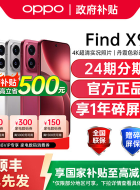 【政府补贴15%】OPPO Find X9 oppofindx9手机新款上市oppo手机官方旗舰店oppo手机 oppofindx9pro findx9