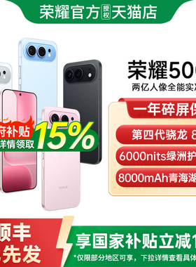 【政府补贴至高15%】HONOR/荣耀 荣耀500官方正品 2亿人像全能摄影拍照学生游戏智能手机 荣耀500pro
